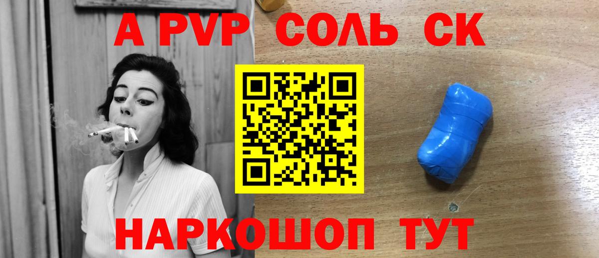 Альфа ПВП кристаллы Камышин