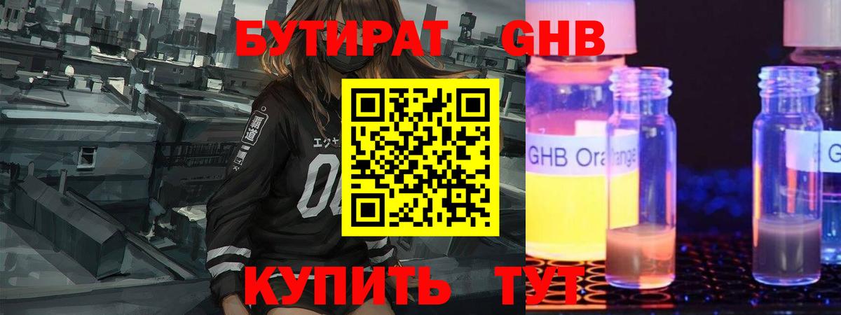 БУТИРАТ 99%  Вход с VPN  БУТИРАТ  Камышин 