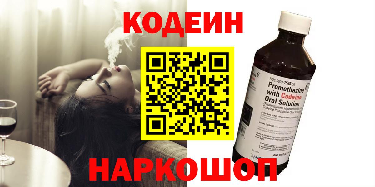 Камышин  Codein Purple Drank  Codein Purple Drank  Вход с VPN 