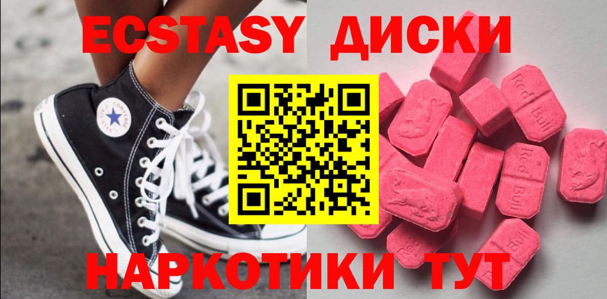 Экстази таблы Камышин