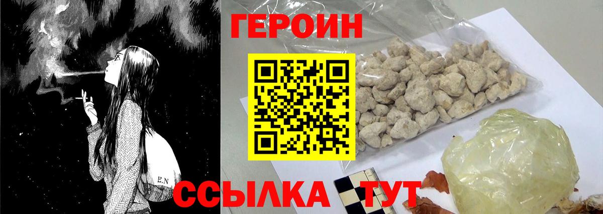 ГЕРОИН хмурый Камышин