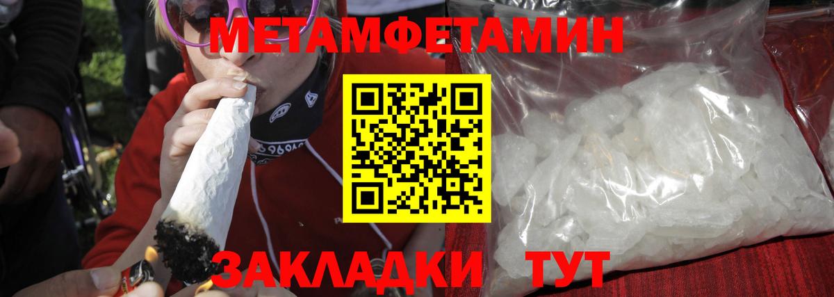 МЕТАМФЕТАМИН мет Камышин