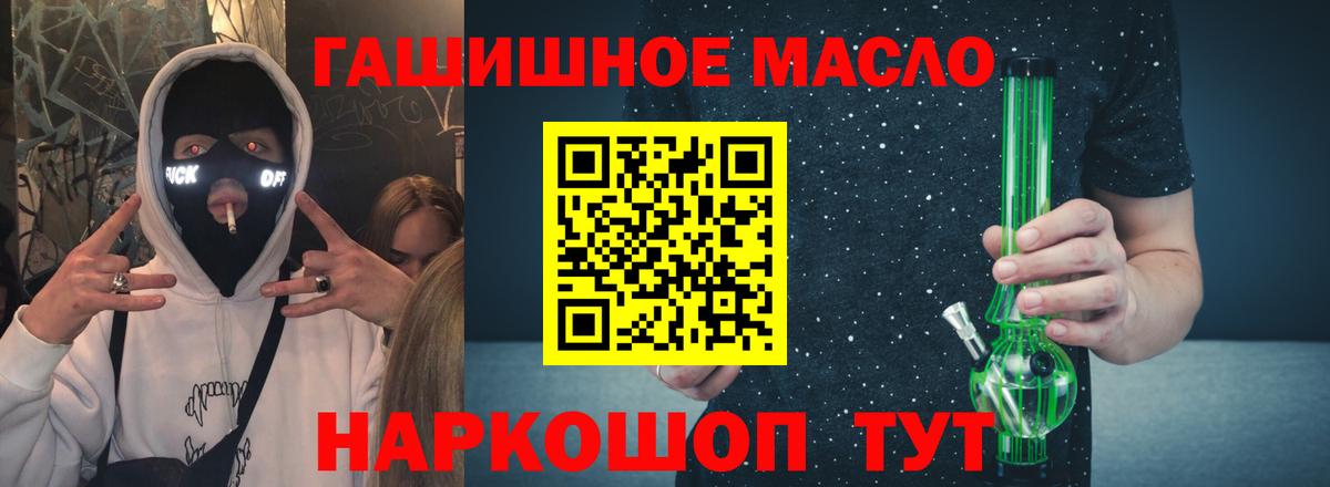 ТГК THC oil Камышин